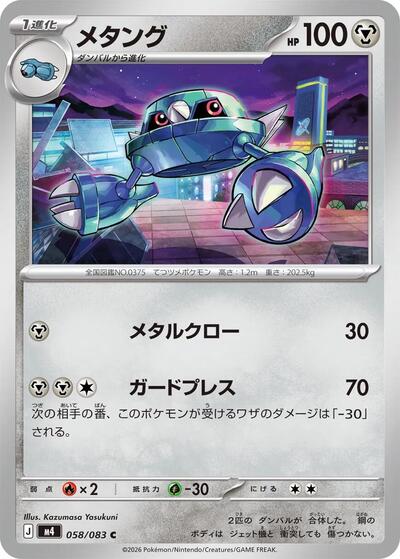 Metang - 058/083