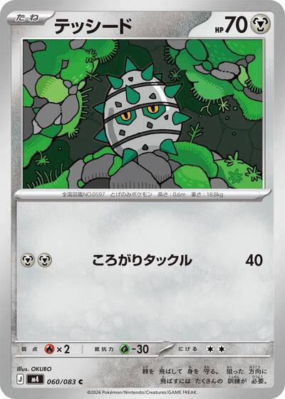 Ferroseed