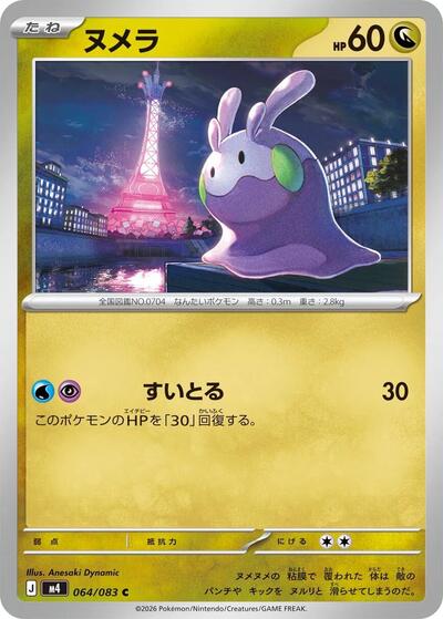 Goomy