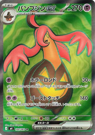 Gourgeist ex - 100/083