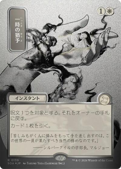 Reprieve (JP Alternate Art) (Silver Scroll Foil)