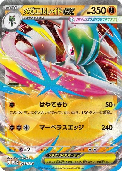 Mega Gallade ex - 068/M-P