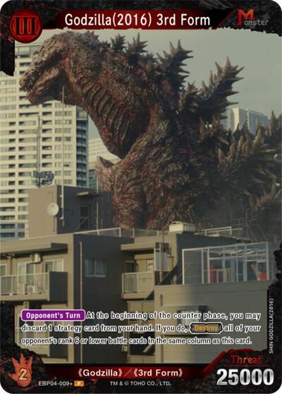 Godzilla (2016) 3rd Form (EBP04-009+)
