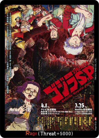 Rage (E12+)
