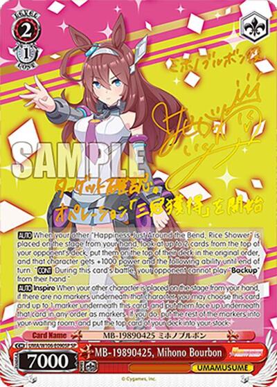 MB-19890425, Mihono Bourbon (SP)