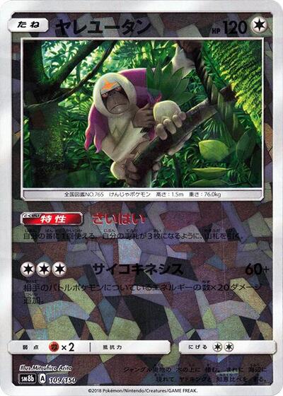 Oranguru - 109/150 (Mirror Holofoil)