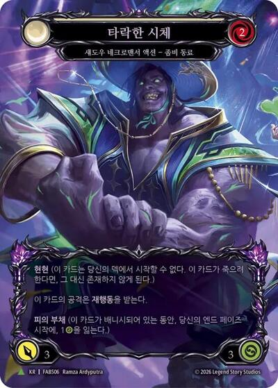 Corrupted Corpse (Marvel) (Korean Exclusive) (A) - FAB506