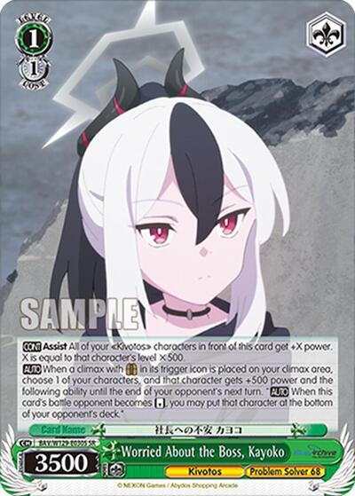 Worried About the Boss, Kayoko (SR)