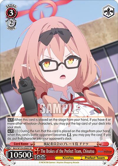The Brakes of the Prefect Team, Chinatsu (SR)