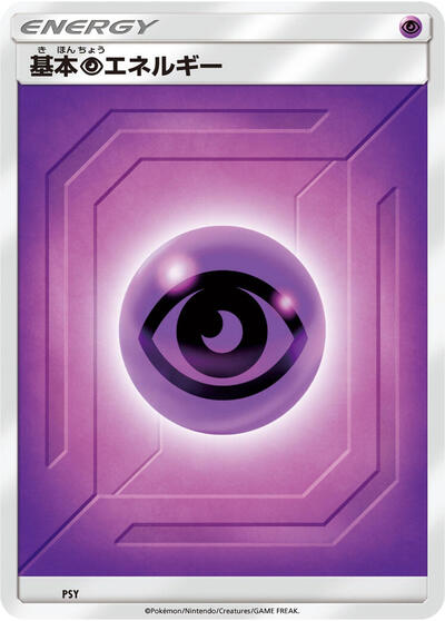 Basic Psychic Energy (Team Up)
