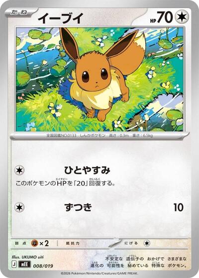 Eevee