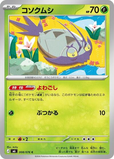 Wimpod