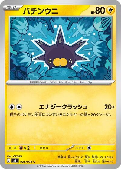 Pincurchin - 026/076