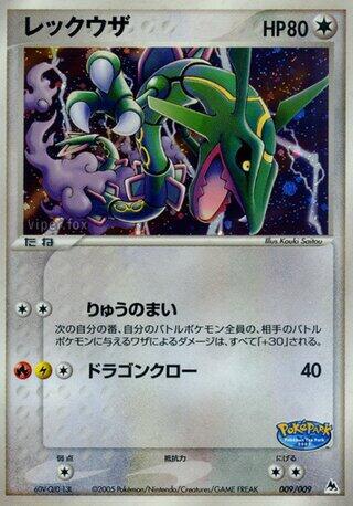 Rayquaza