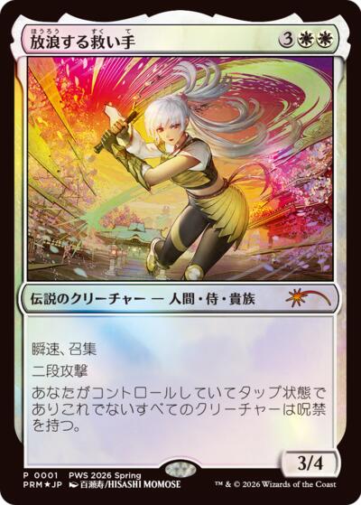 The Wandering Rescuer (JP Exclusive)
