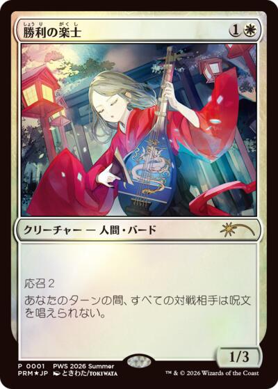 Voice of Victory (JP Exclusive)