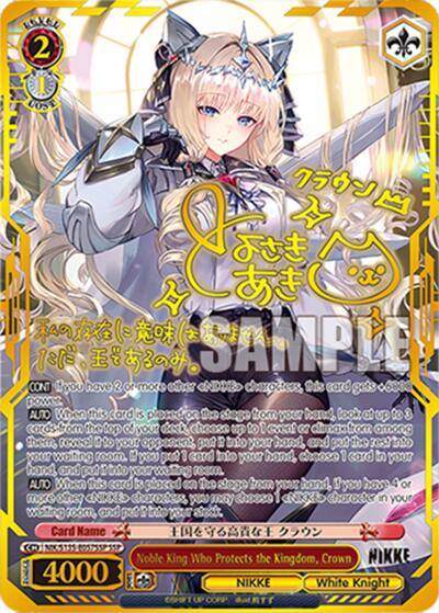 Noble King Who Protects the Kingdom, Crown (SSP)