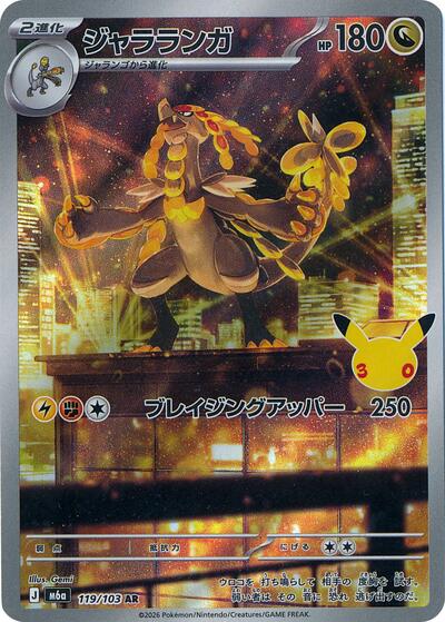 Kommo-o - 119/103